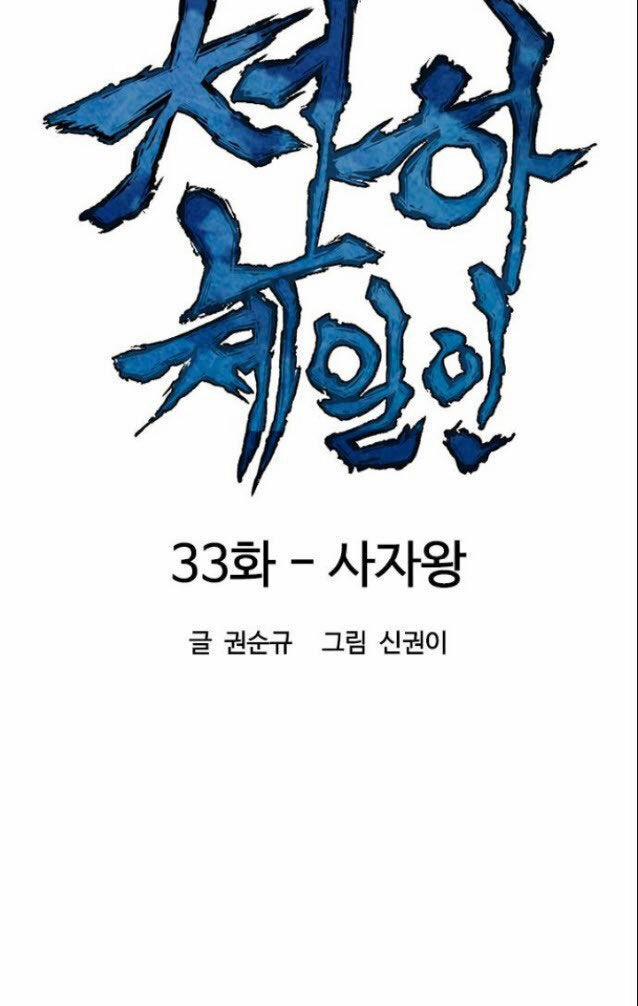 Thiên Hạ Đệ Nhất Nhân 33 trang 15