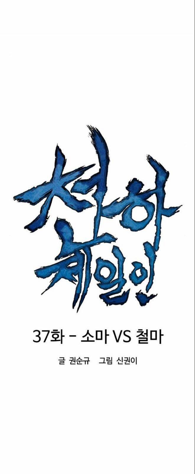 Thiên Hạ Đệ Nhất Nhân 37 trang 16