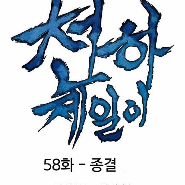 Thiên Hạ Đệ Nhất Nhân 58 trang 54