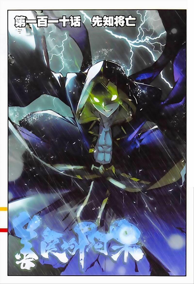 Thiện Lương Tử Thần 110 trang 0