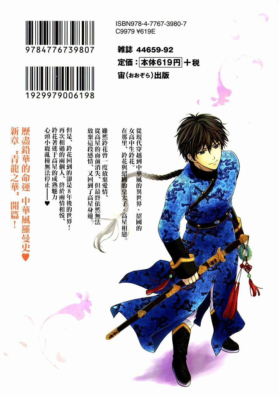 Thiên Mệnh Chi Luyến 13 trang 1