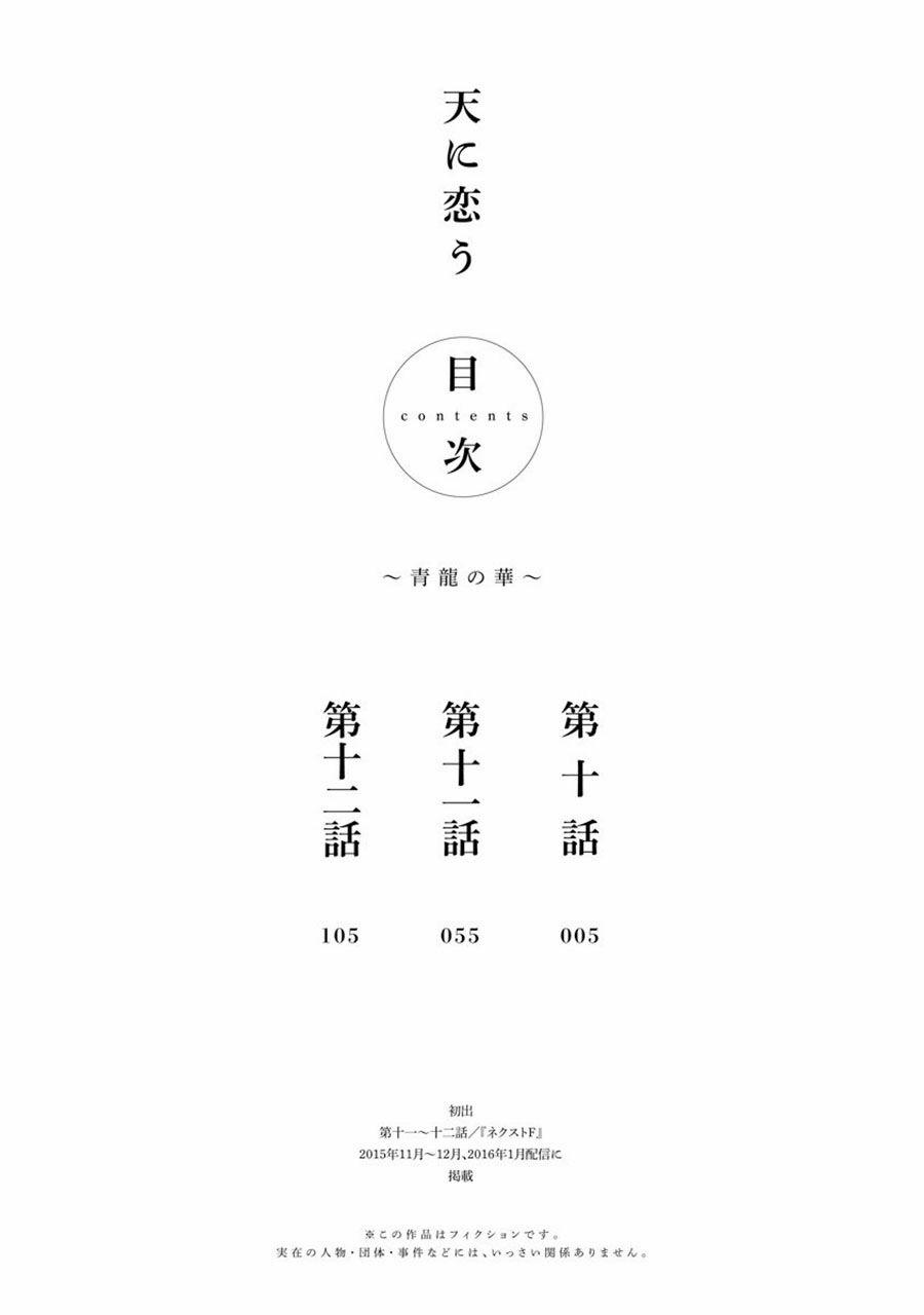 Thiên Mệnh Chi Luyến 22 trang 4