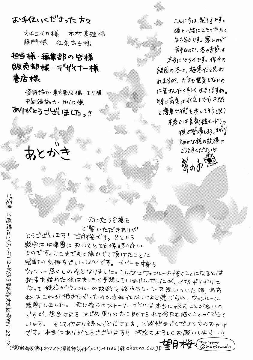 Thiên Mệnh Chi Luyến 24 trang 52