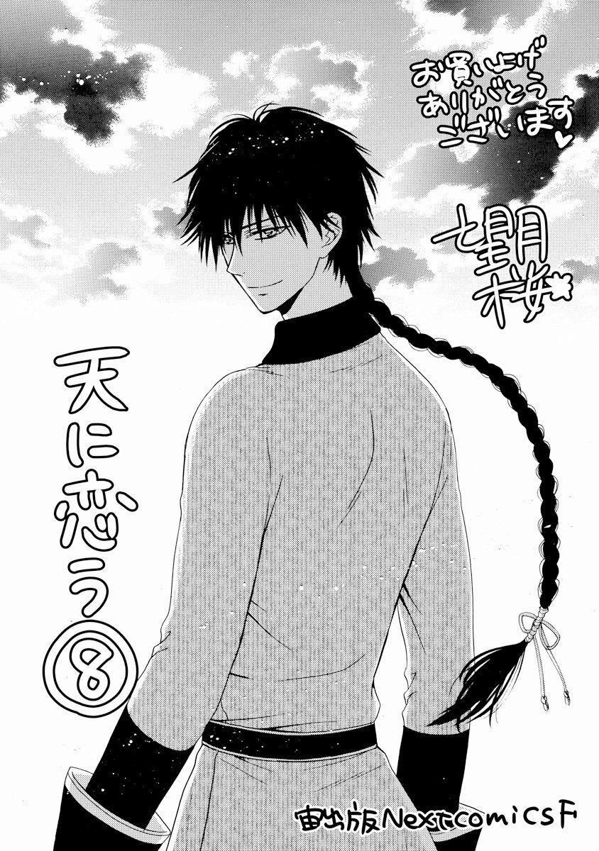 Thiên Mệnh Chi Luyến 24 trang 53