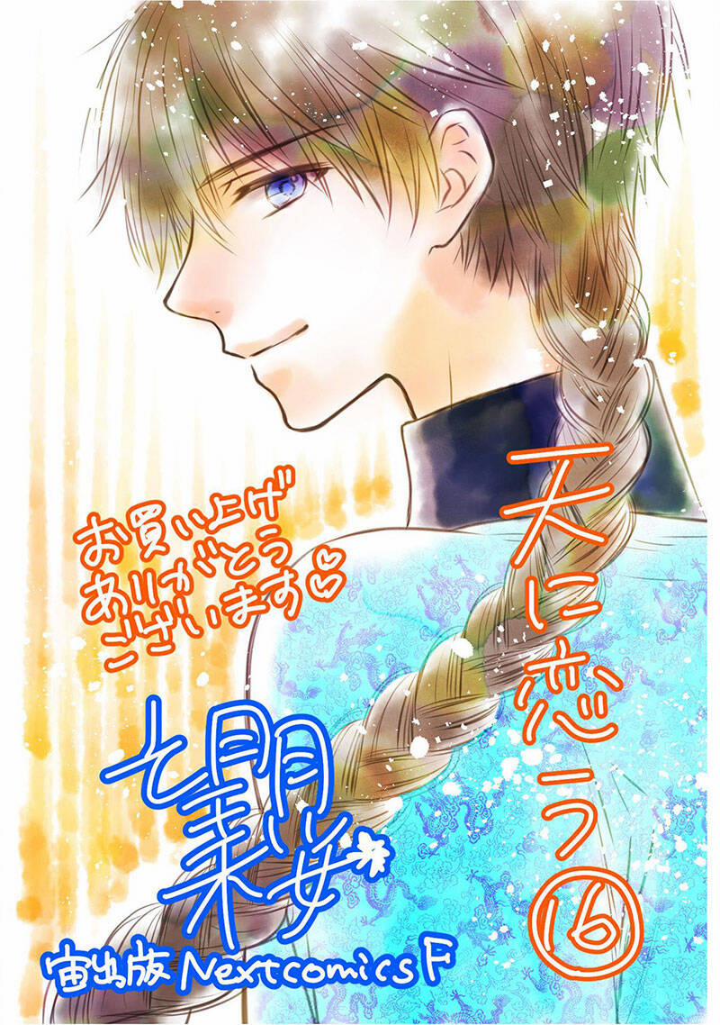 Thiên Mệnh Chi Luyến 47.5 trang 24