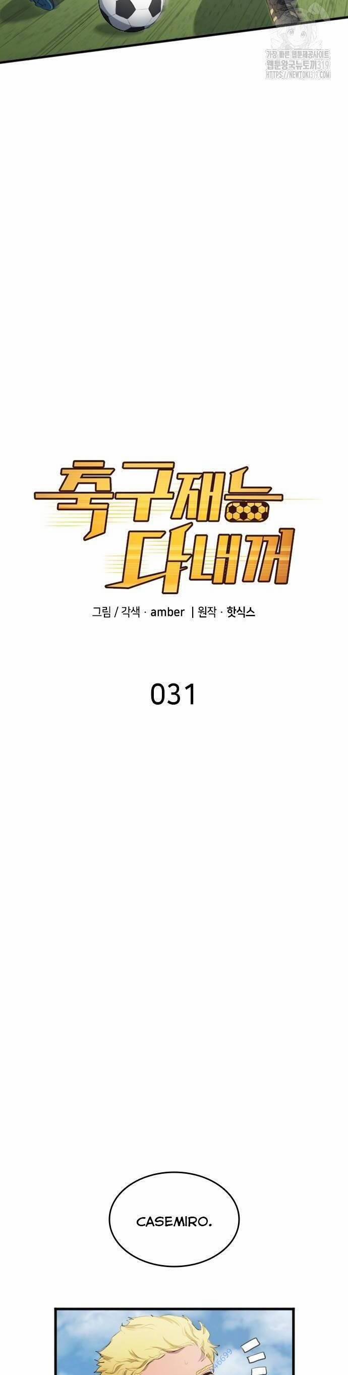 Thiên Phú Bóng Đá, Tất Cả Đều Là Của Tôi! 31 trang 9