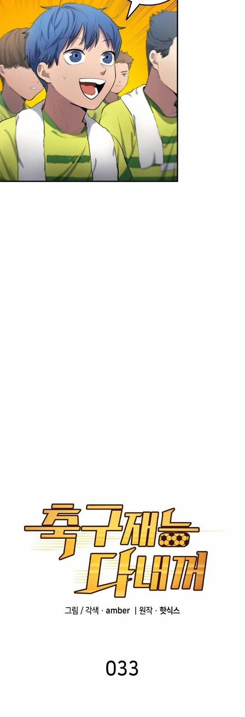 Thiên Phú Bóng Đá, Tất Cả Đều Là Của Tôi! 33 trang 8