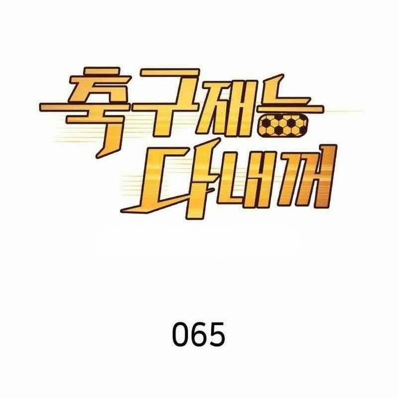 Thiên Phú Bóng Đá, Tất Cả Đều Là Của Tôi! 45 trang 19