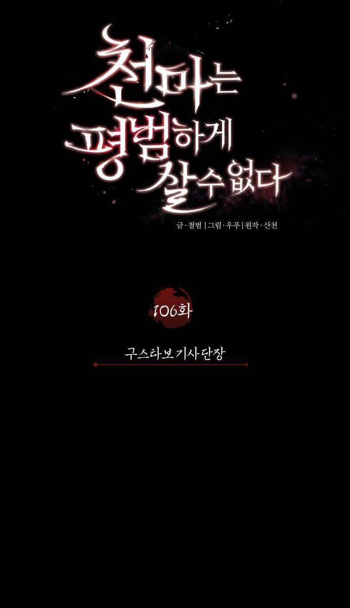 Thiên Quỷ Chẳng Sống Nổi Cuộc Đời Bình Thường 106 trang 60