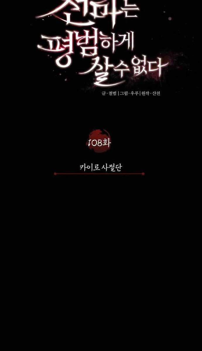 Thiên Quỷ Chẳng Sống Nổi Cuộc Đời Bình Thường 108 trang 39