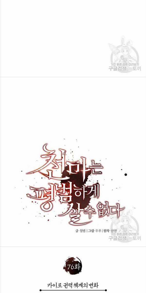 Thiên Quỷ Chẳng Sống Nổi Cuộc Đời Bình Thường 76 trang 78