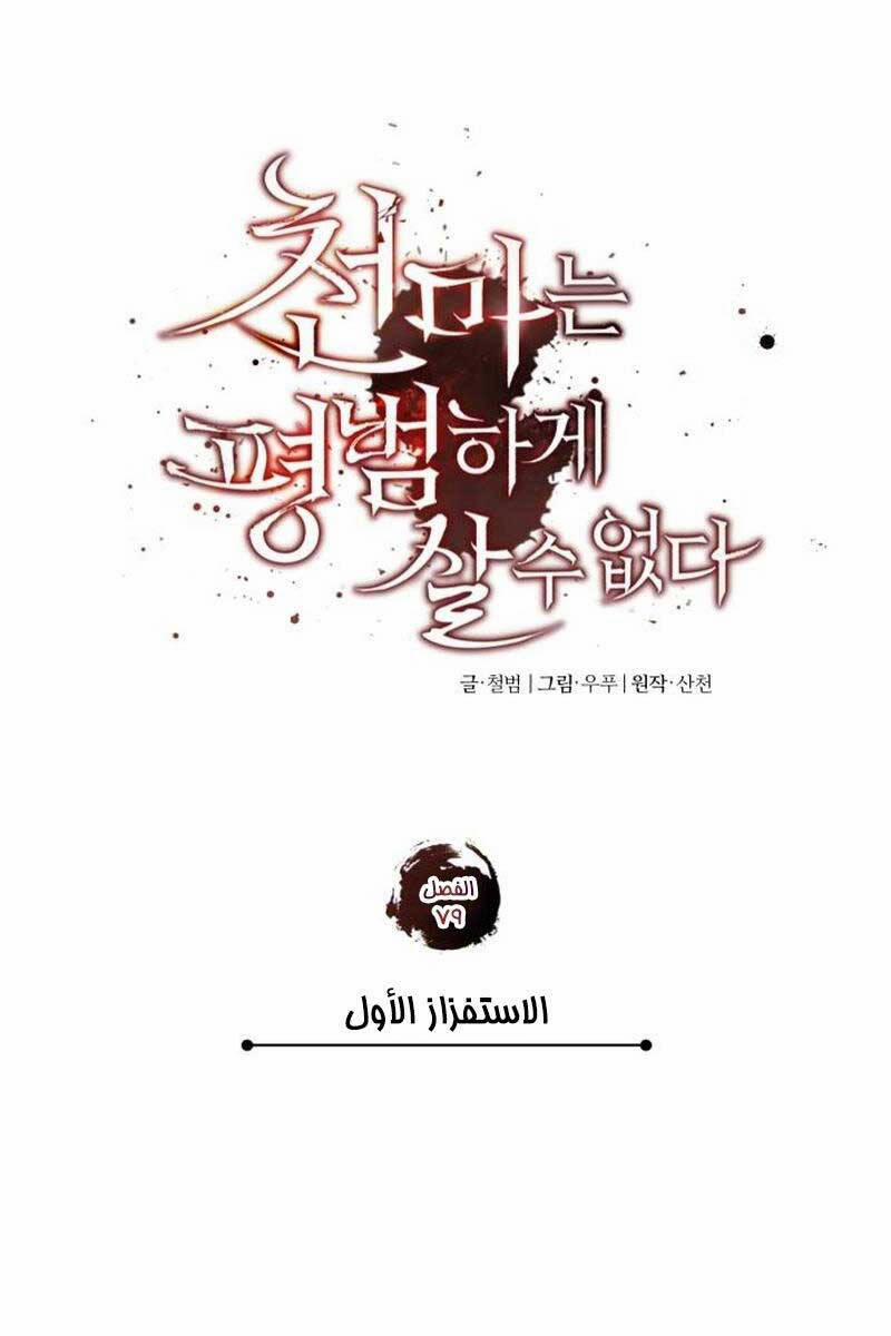 Thiên Quỷ Chẳng Sống Nổi Cuộc Đời Bình Thường 79 trang 58