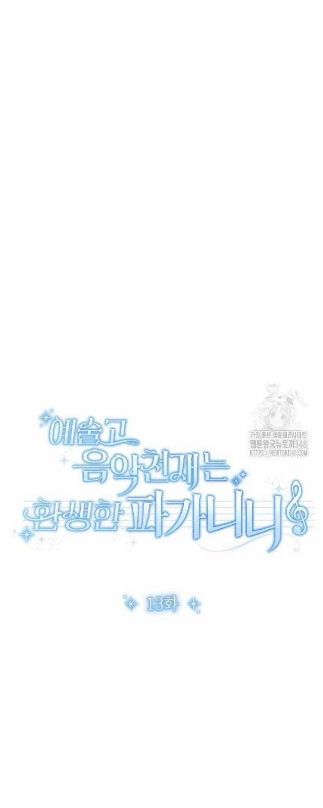 Thiên Tài Âm Nhạc Trường Trung Học 13 trang 22