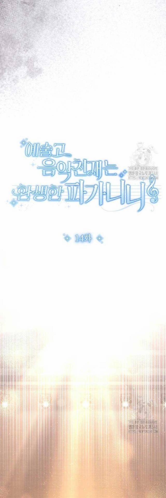 Thiên Tài Âm Nhạc Trường Trung Học 14 trang 13