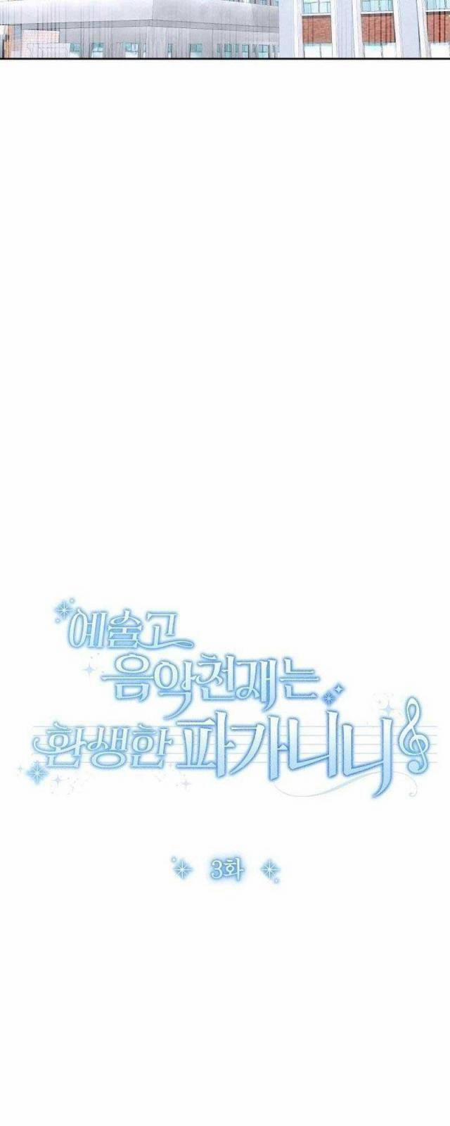 Thiên Tài Âm Nhạc Trường Trung Học 3 trang 14