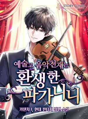 Đọc truyện tranh Thiên Tài Âm Nhạc Trường Trung Học