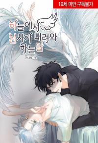 Đọc truyện tranh Thiên Thần Rơi Xuống Nhà Tôi