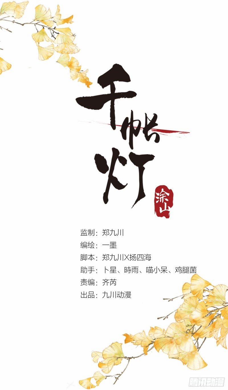 Thiên Trướng Đăng 2 trang 2