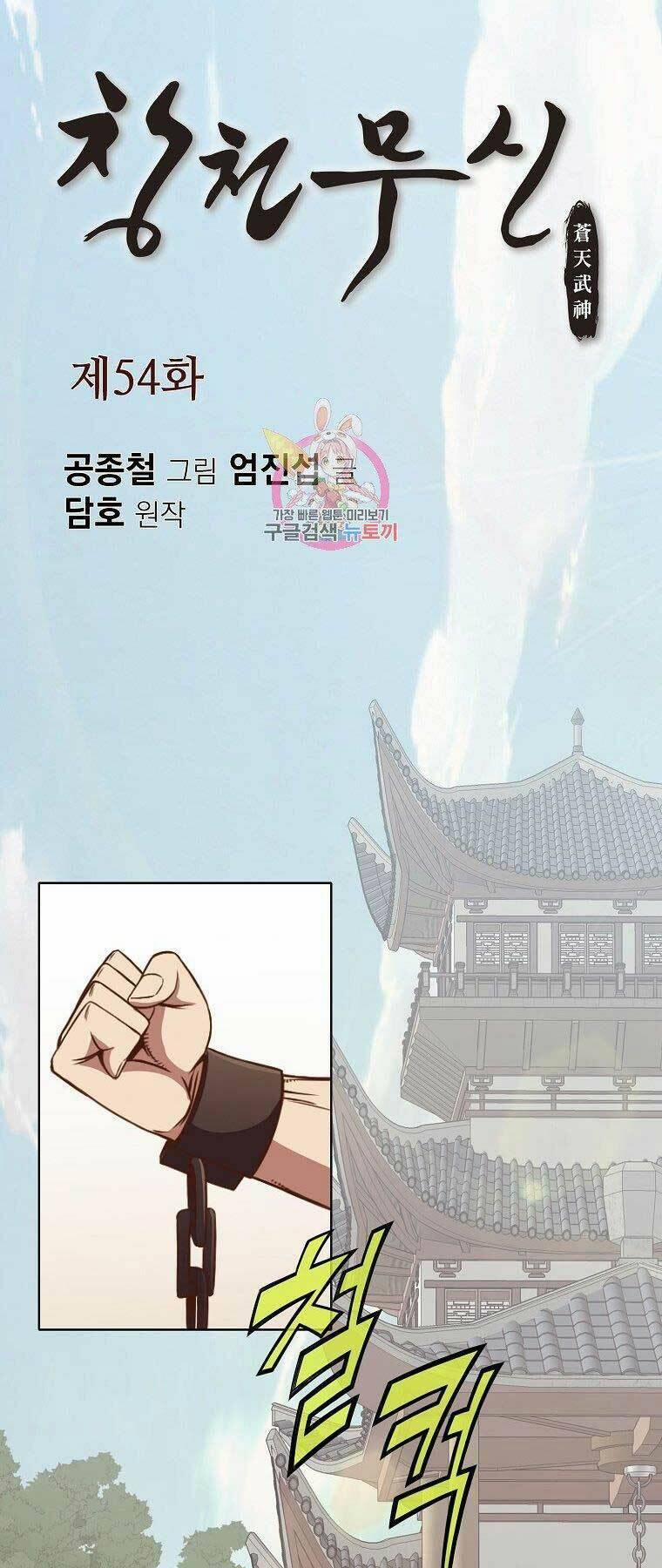 Thiên Võ Chiến Thần 54 trang 0