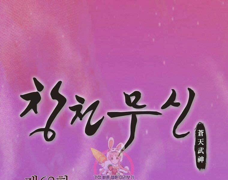 Thiên Võ Chiến Thần 62 trang 0