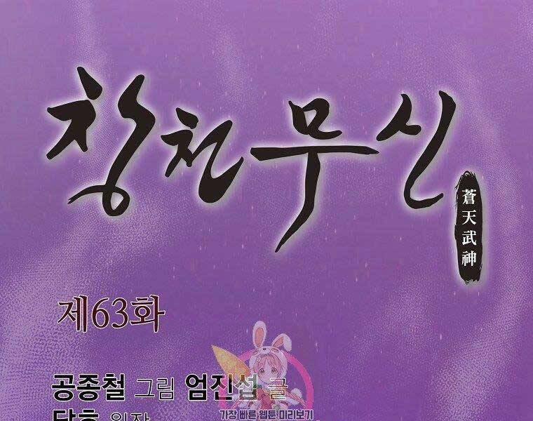 Thiên Võ Chiến Thần 63 trang 0