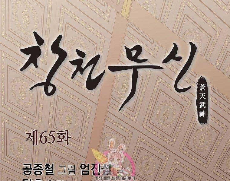 Thiên Võ Chiến Thần 65 trang 0