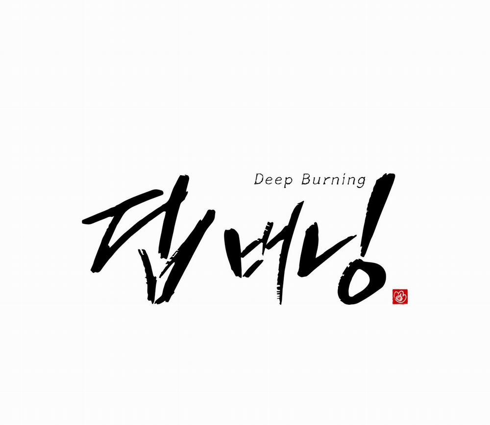 Thiêu Đốt Sâu Thẳm 10 trang 0