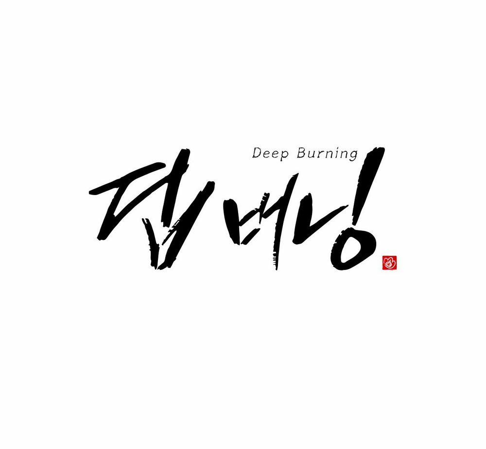 Thiêu Đốt Sâu Thẳm 18 trang 0