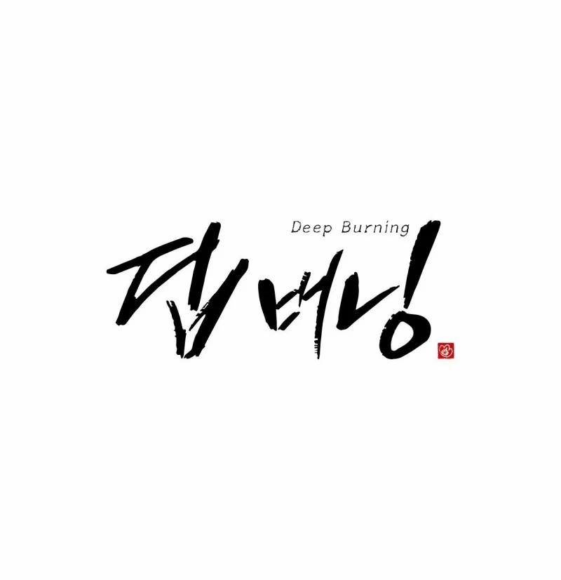 Thiêu Đốt Sâu Thẳm 21 trang 0