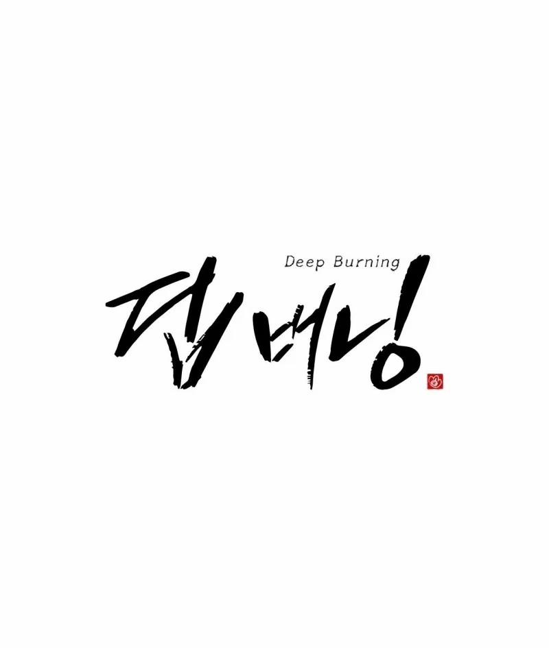 Thiêu Đốt Sâu Thẳm 22 trang 0