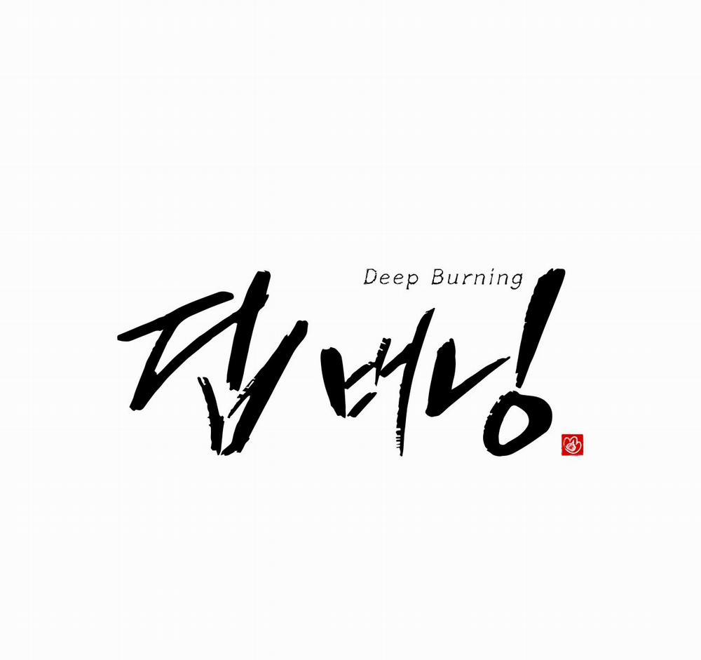 Thiêu Đốt Sâu Thẳm 7 trang 0