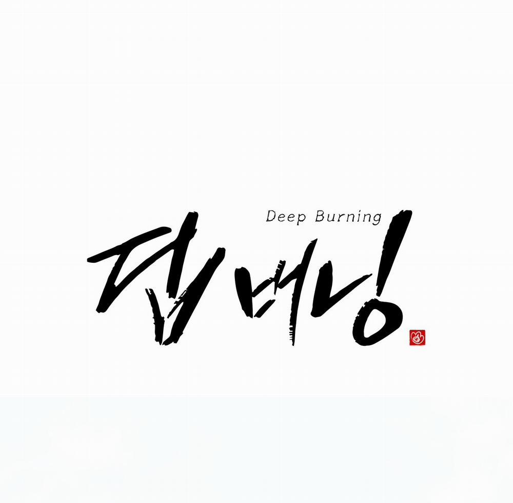 Thiêu Đốt Sâu Thẳm 9 trang 0