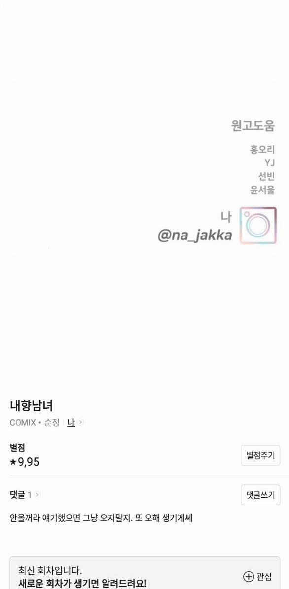 Thiếu Niên Hướng Nội 25.2 trang 28