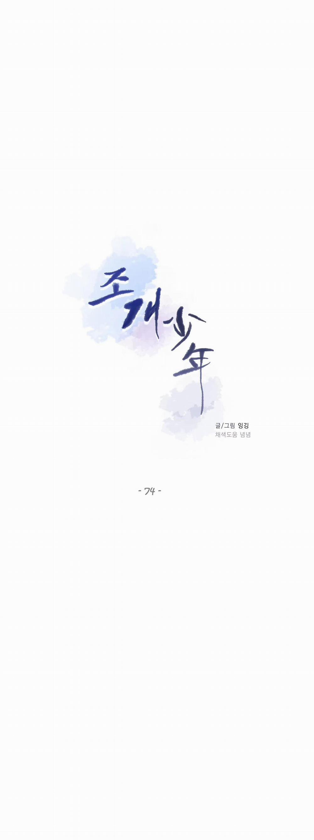 Thiếu Niên Sò 74.1 trang 8