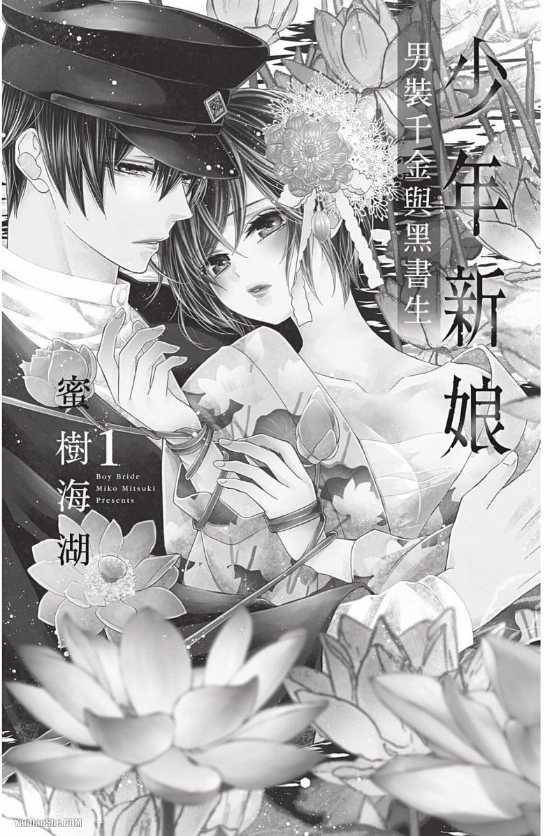 Thiếu Niên Tân Nương 1.1 trang 1