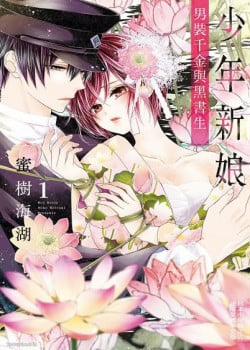 Đọc truyện tranh Thiếu Niên Tân Nương