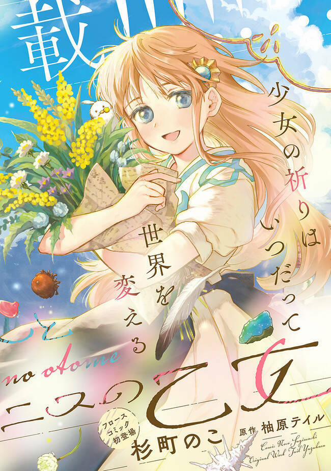 Thiếu Nữ Của Unicornis Và Đại Thú Công 1 trang 2