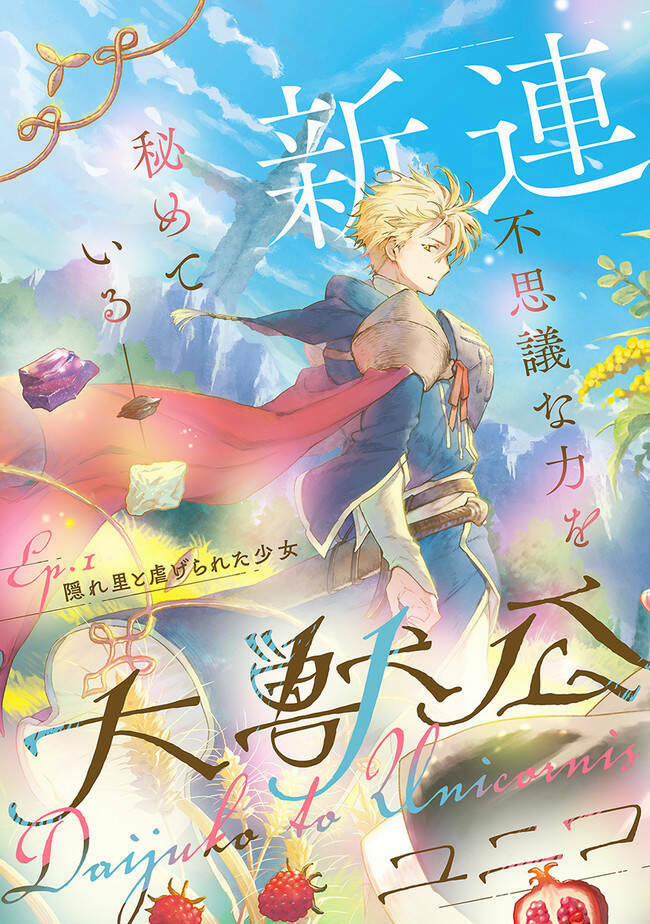 Thiếu Nữ Của Unicornis Và Đại Thú Công 1 trang 4