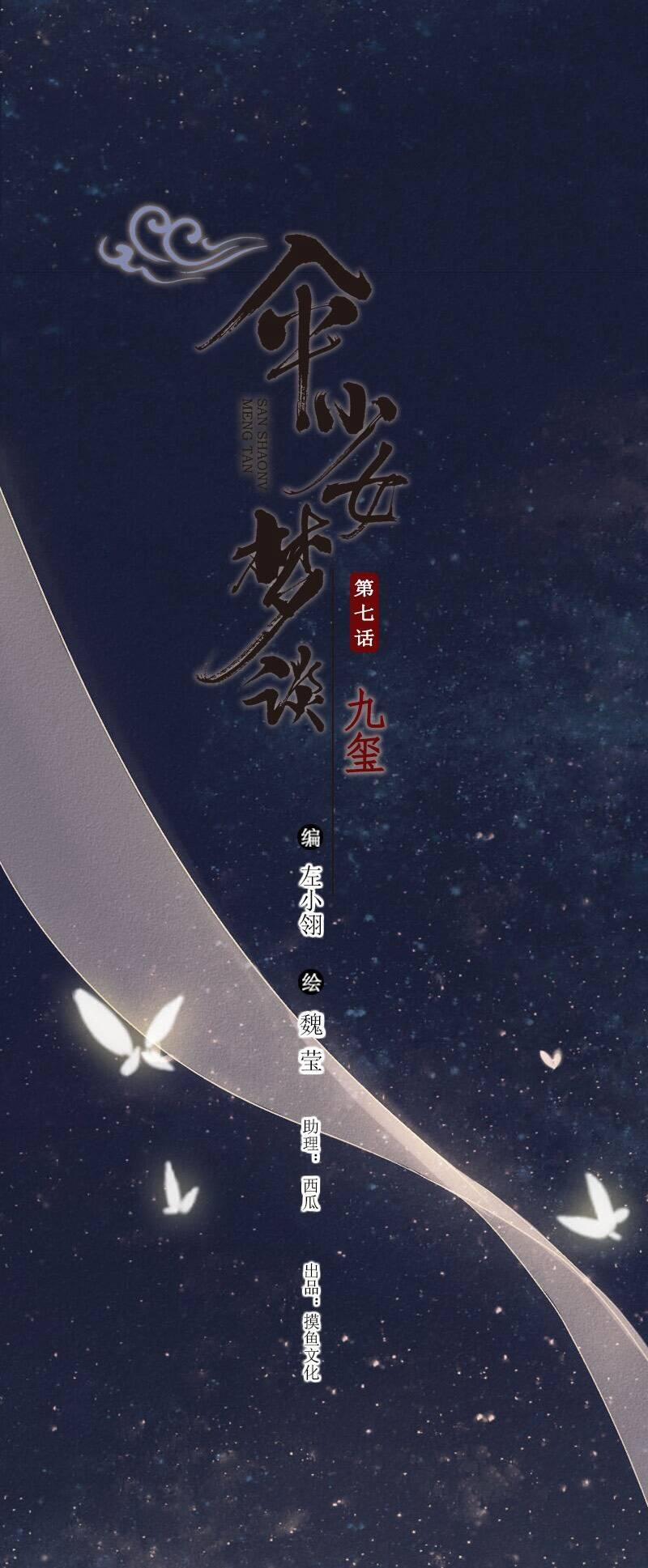 Thiếu Nữ Tản Mộng Đàm 27 trang 1