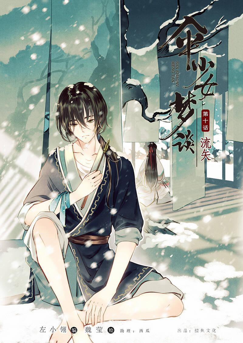 Thiếu Nữ Tản Mộng Đàm 39 trang 0