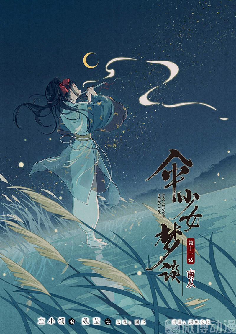 Thiếu Nữ Tản Mộng Đàm 46 trang 0