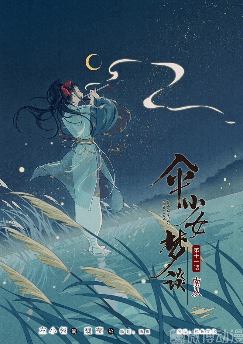 Thiếu Nữ Tản Mộng Đàm 48 trang 0