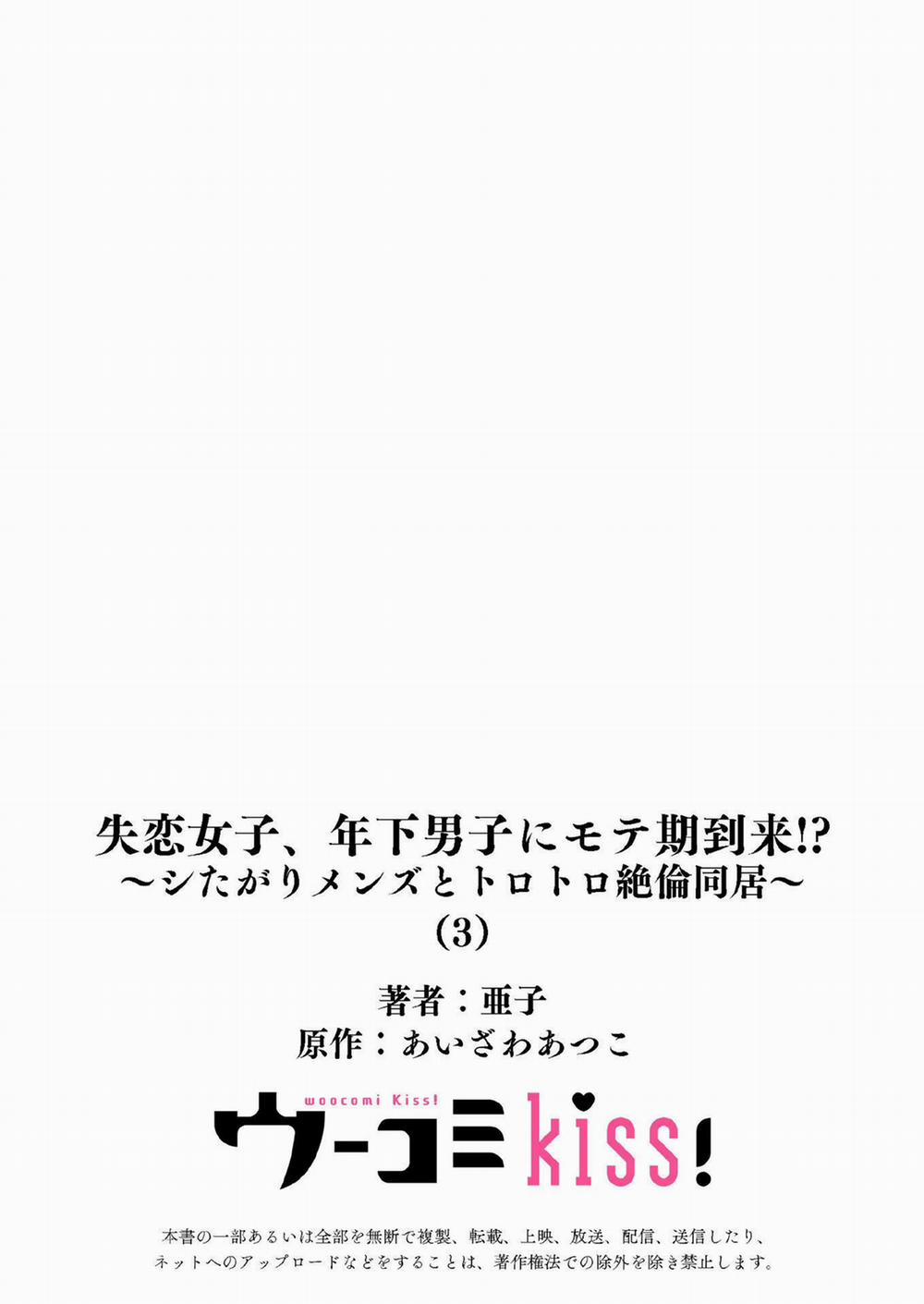 Thiếu Nữ Thất Tình, Đã Đến Lúc Thích Trai Trẻ Rồi Sao 3.2 trang 13