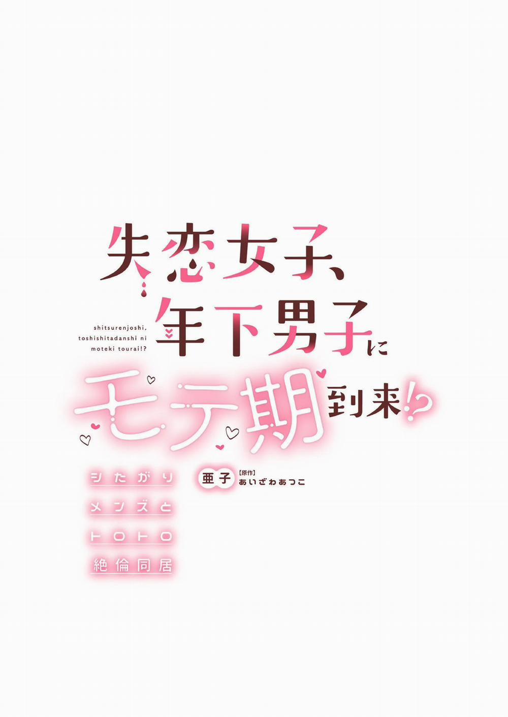 Thiếu Nữ Thất Tình, Đã Đến Lúc Thích Trai Trẻ Rồi Sao 5.2 trang 12