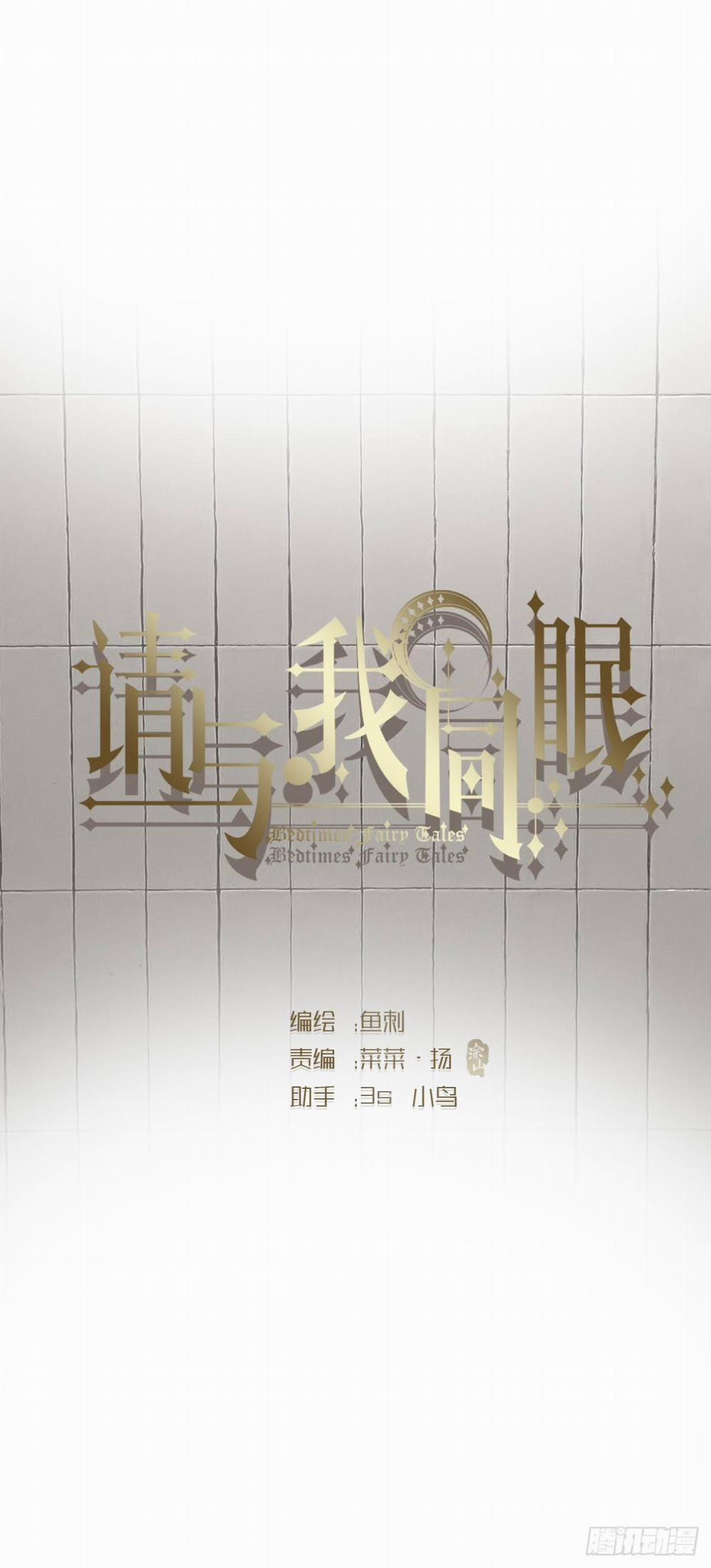 Thỉnh Cùng Ta Đồng Miên V1 12 trang 0