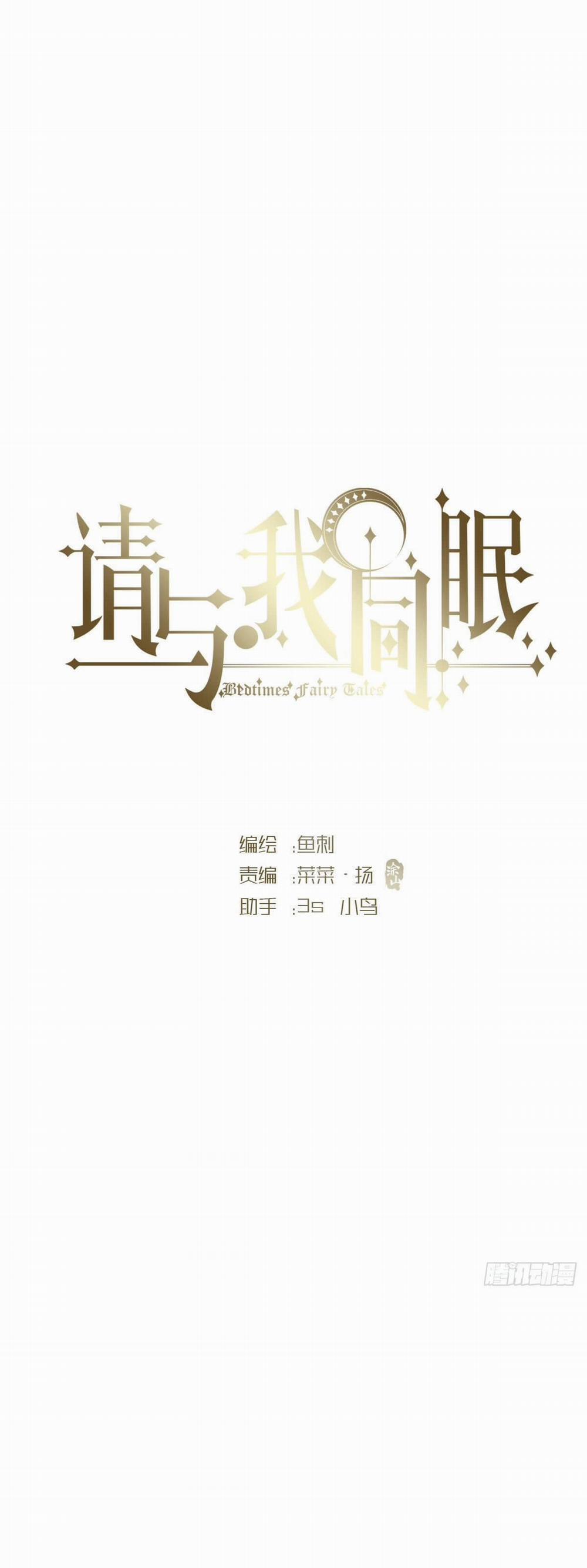 Thỉnh Cùng Ta Đồng Miên V1 16 trang 0