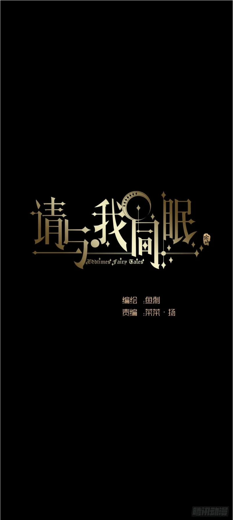 Thỉnh Cùng Ta Đồng Miên V1 2 trang 1