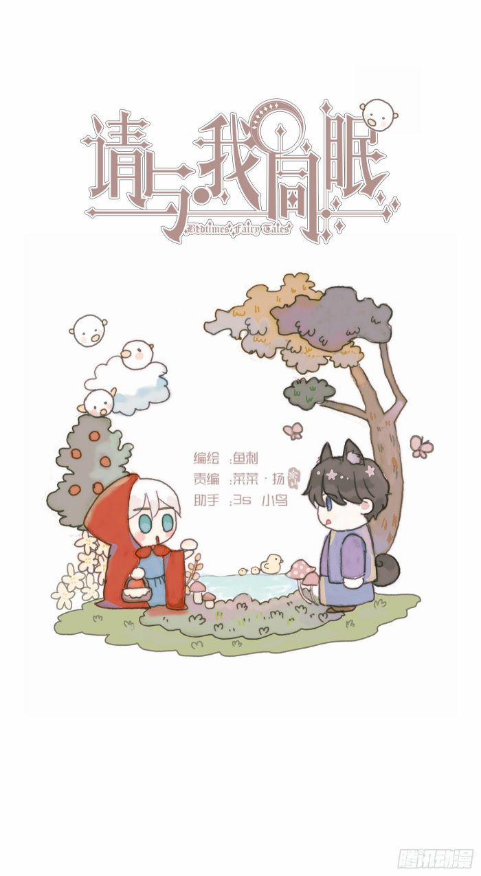 Thỉnh Cùng Ta Đồng Miên V1 28 trang 0