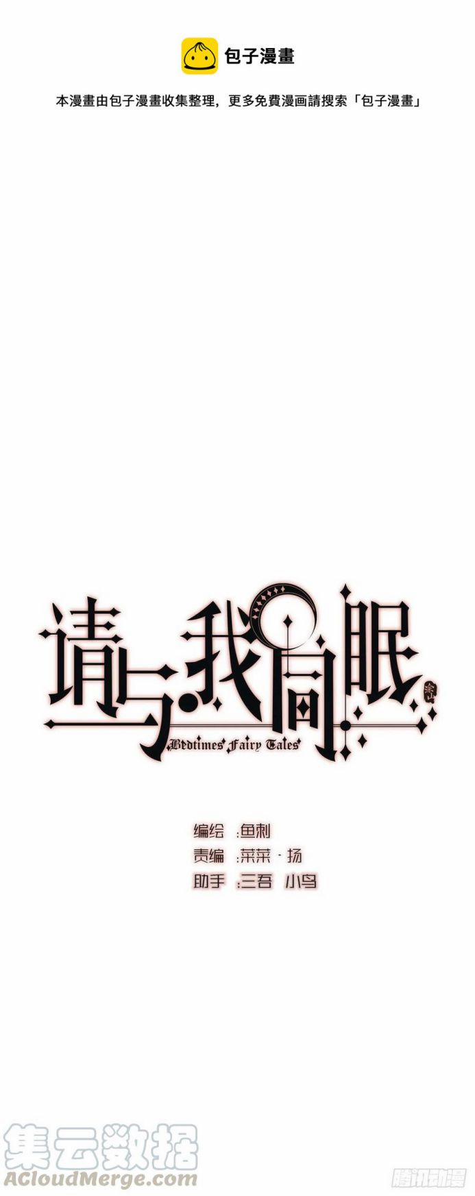 Thỉnh Cùng Ta Đồng Miên V1 33 trang 0