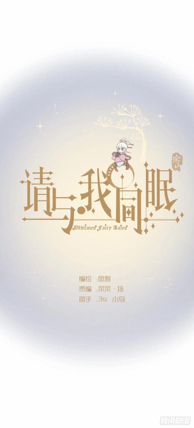 Thỉnh Cùng Ta Đồng Miên V1 38 trang 9